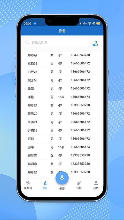 全诊通诊所版