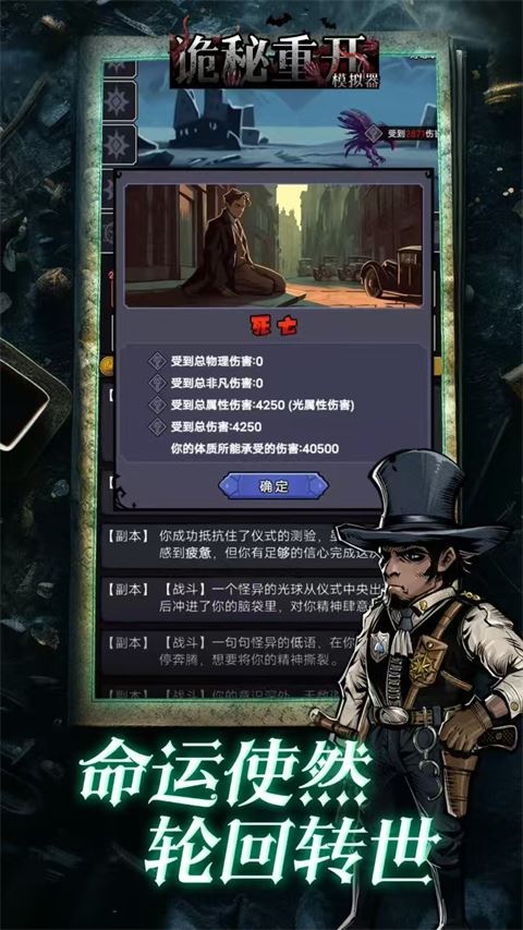 诡秘重开模拟器