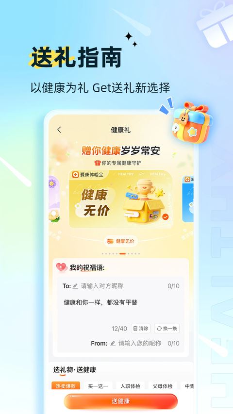 爱康体检宝app最新版