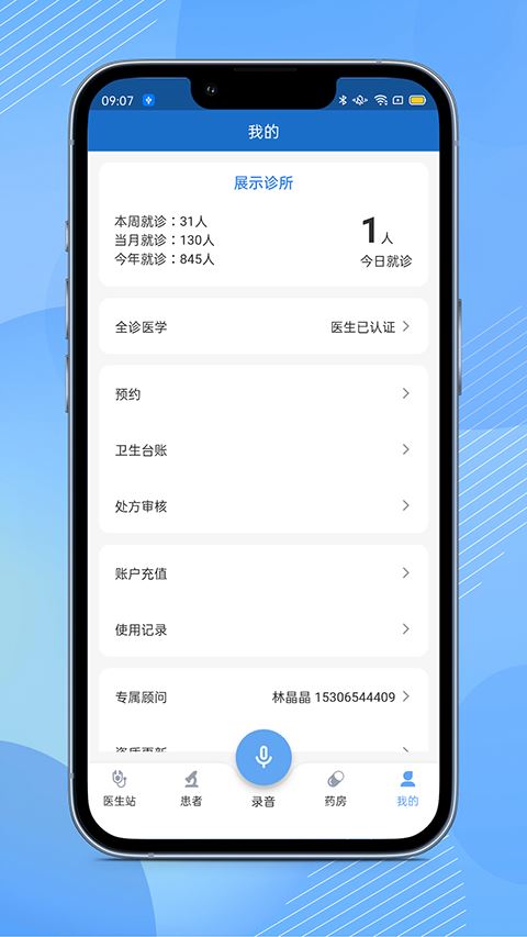 全诊通诊所版