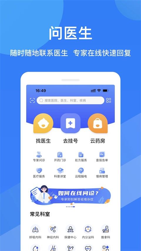 福棠儿医app官方最新版