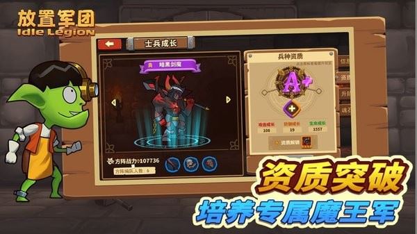 放置军团游戏
