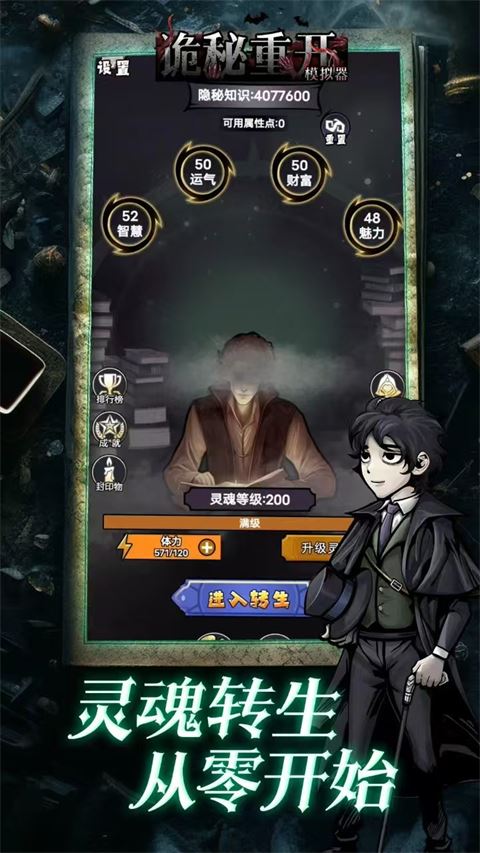 诡秘重开模拟器