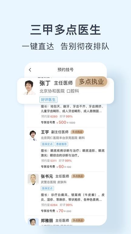 北京医院预约挂号网