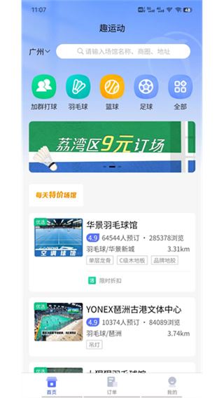 趣运动app最新版