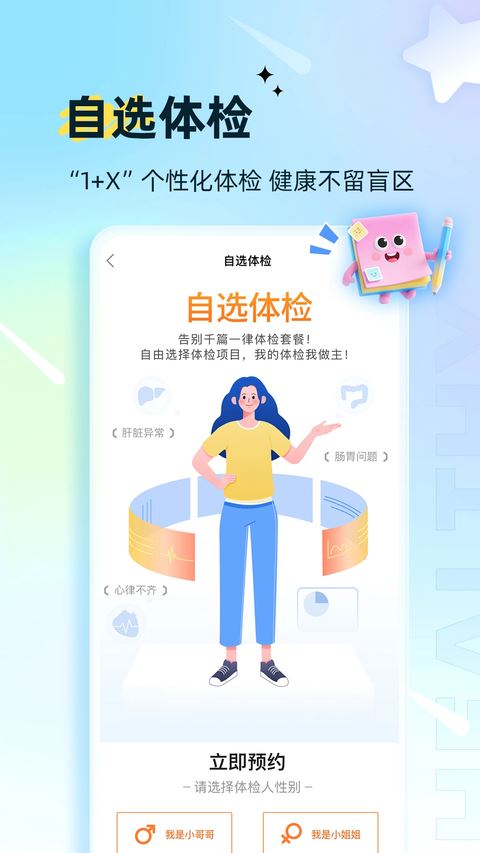 爱康体检宝app最新版