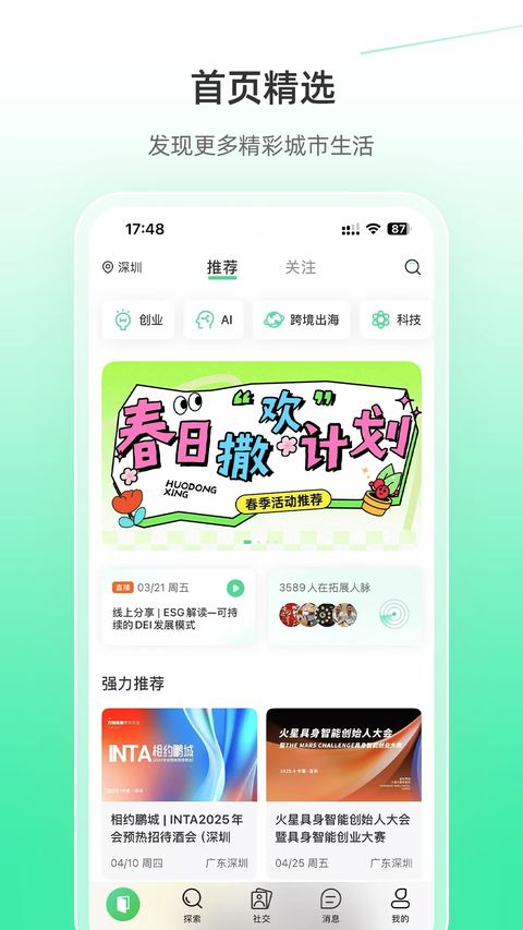 活动行