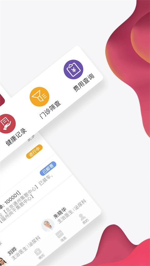 北大肿瘤医院app最新版