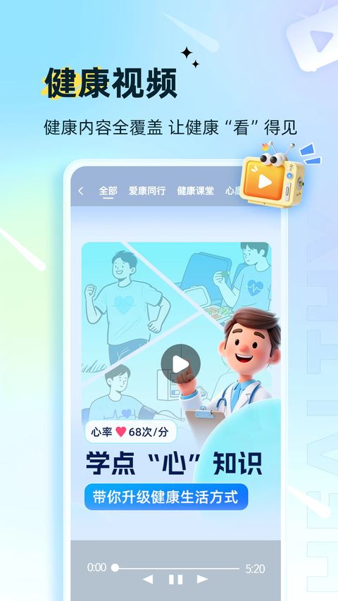 爱康体检宝app最新版