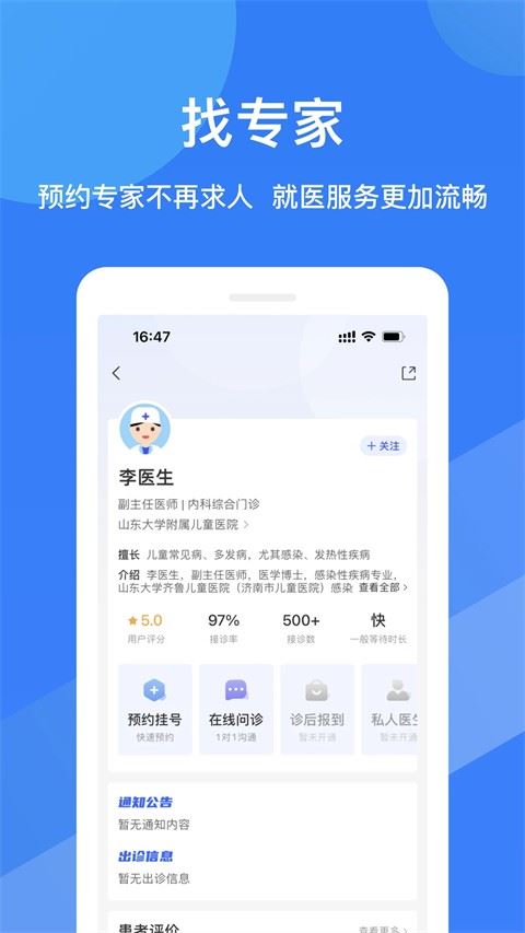 福棠儿医app官方最新版