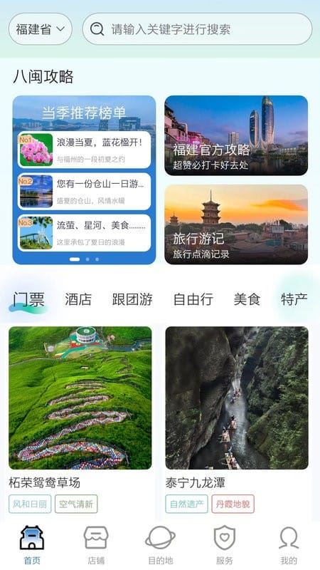 畅游八闽app最新手机版