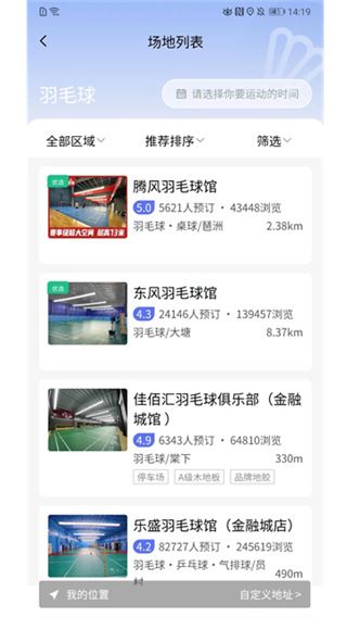 趣运动app最新版