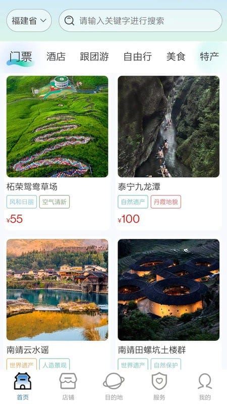 畅游八闽app最新手机版