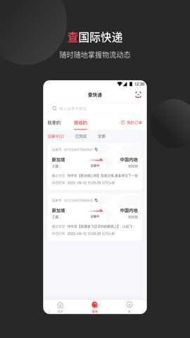 顺丰国际app官方最新版