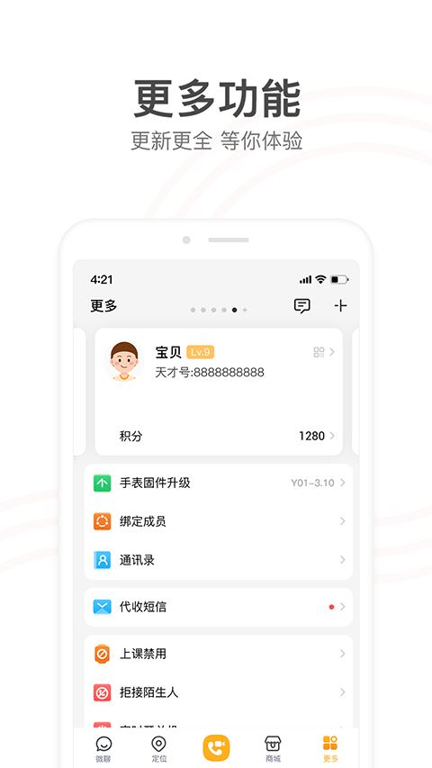 小天才电话手表app官方最新版