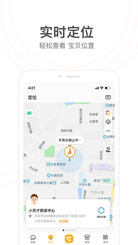 小天才电话手表app官方最新版