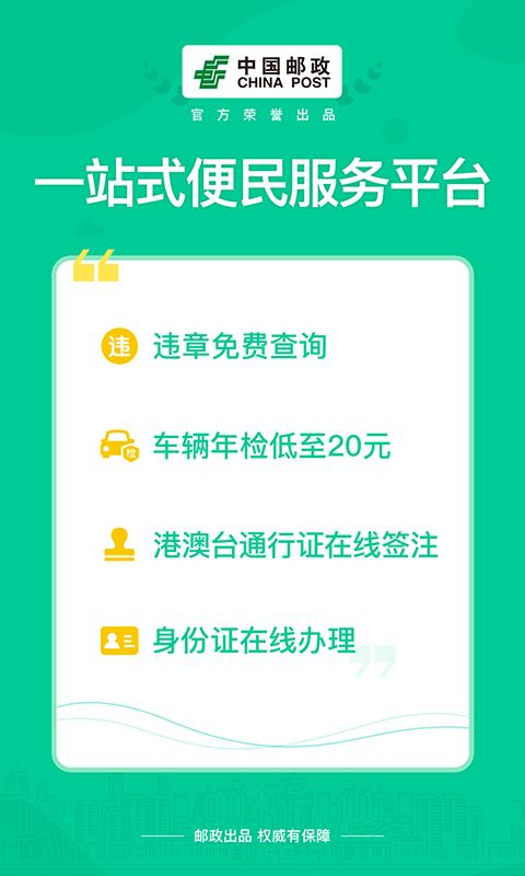 邮证