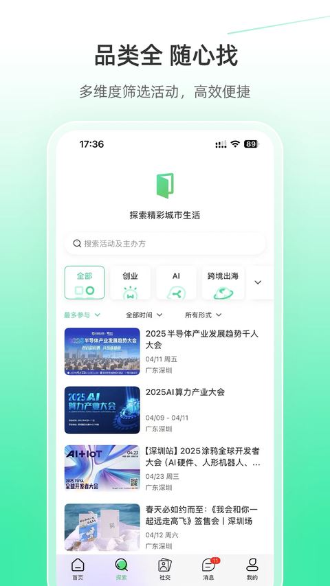活动行