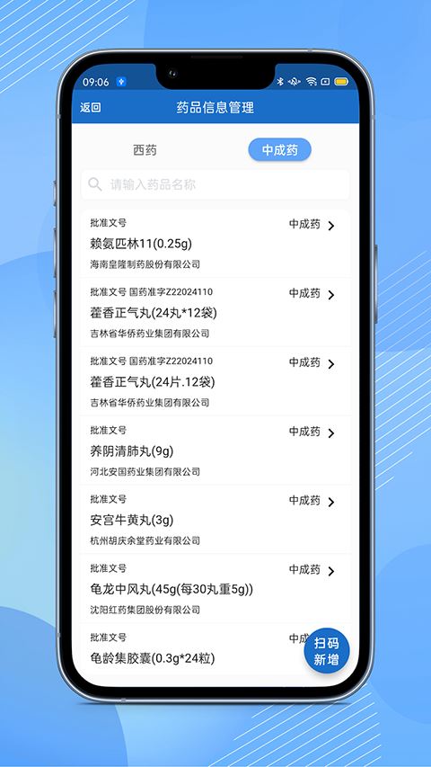 全诊通诊所版
