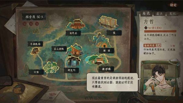 栖云异梦3溯源