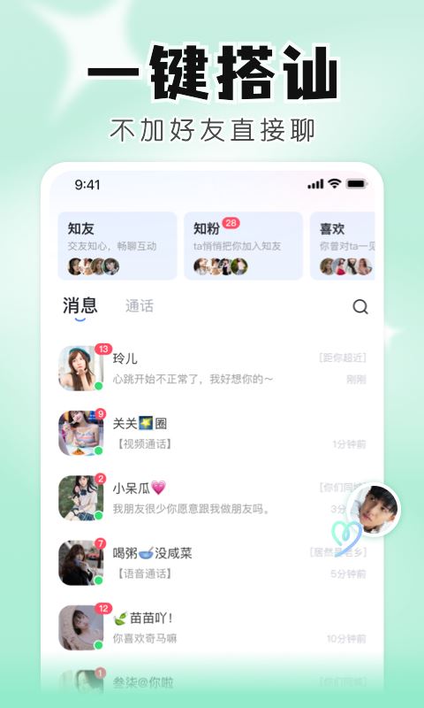 知聊app最新版