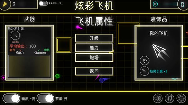 炫彩飞机