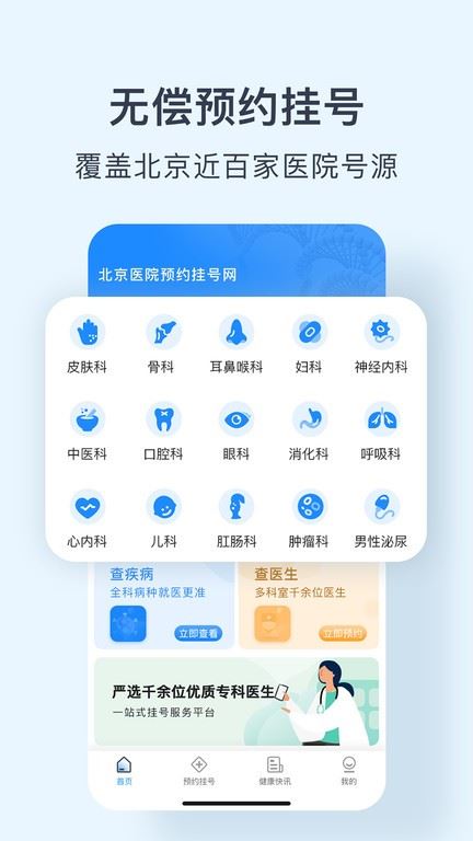 北京医院预约挂号网