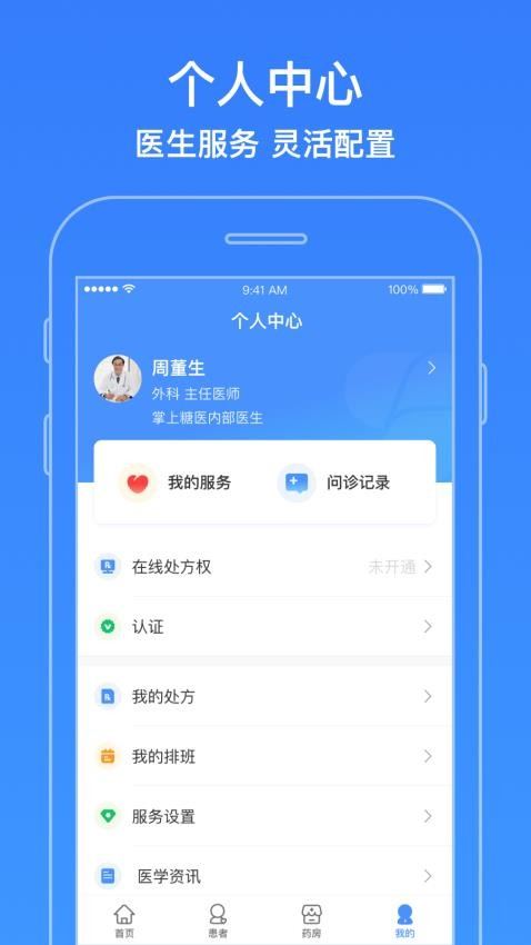 智云医生app官方免费版