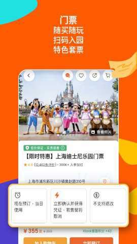 KLOOK客路旅行app官方正版