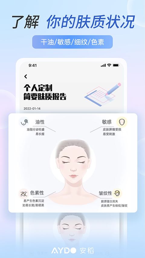 安稻护肤