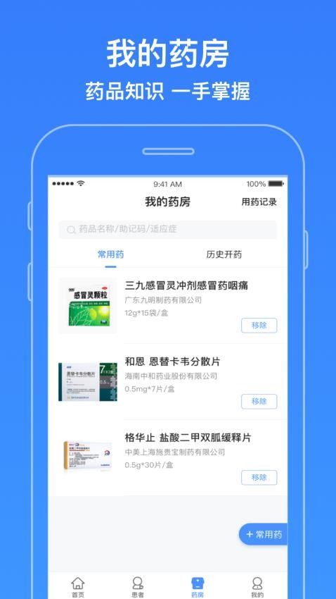 智云医生app官方免费版