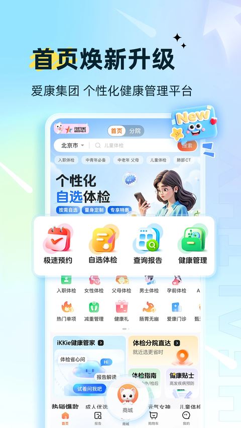 爱康体检宝app最新版