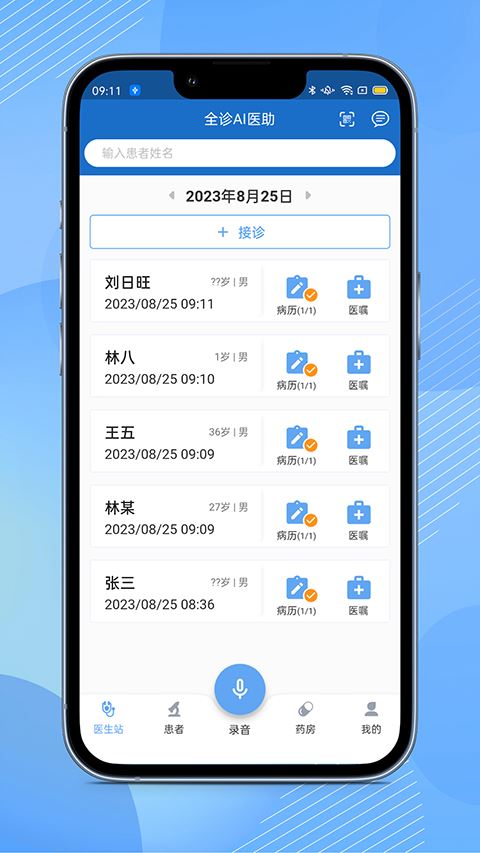 全诊通诊所版