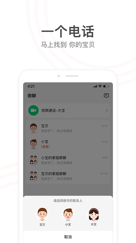小天才电话手表app官方最新版
