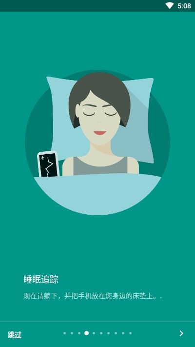 睡眠追踪app最新安卓版