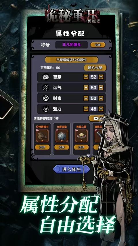 诡秘重开模拟器