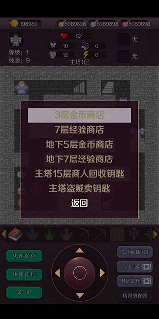 新新魔塔手机正版