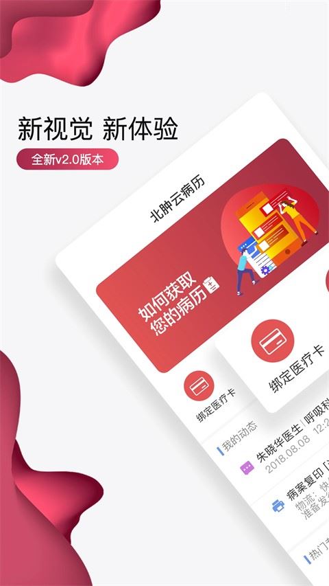 北大肿瘤医院app最新版