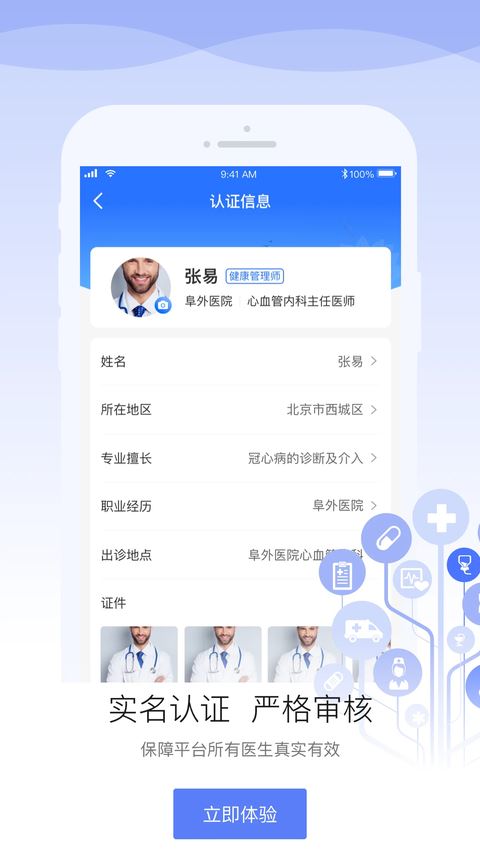 安顿医生
