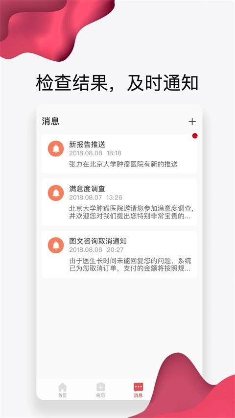 北大肿瘤医院app最新版