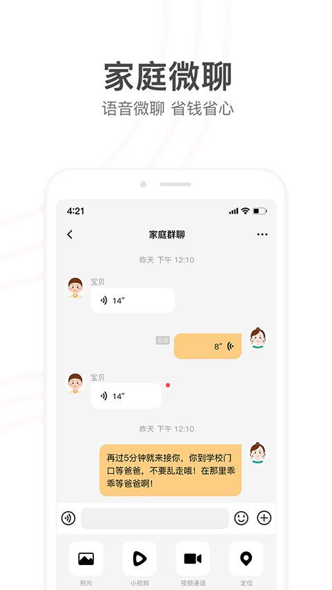小天才电话手表app官方最新版