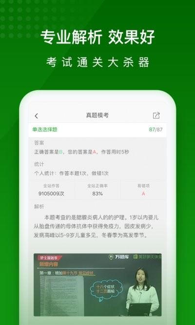 护师万题库正版