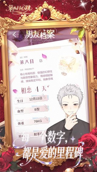 第八日心跳