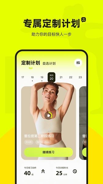 普拉提运动app最新版