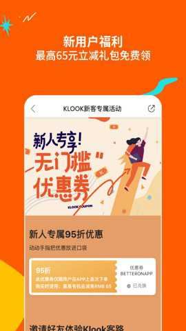 KLOOK客路旅行app官方正版