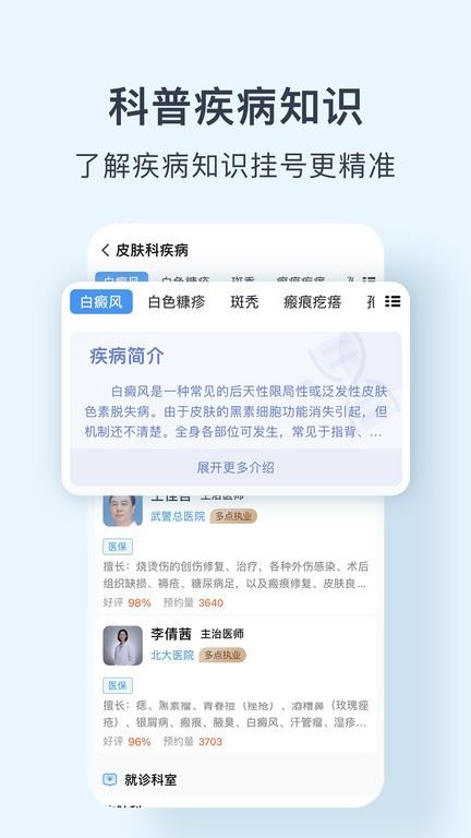 北京医院预约挂号网