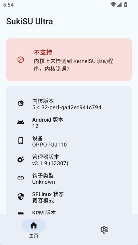 SukiSU Ultra管理器