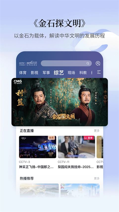 cctv手机直播