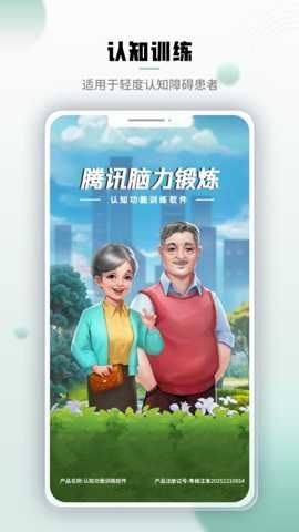 腾讯脑力锻炼app最新版