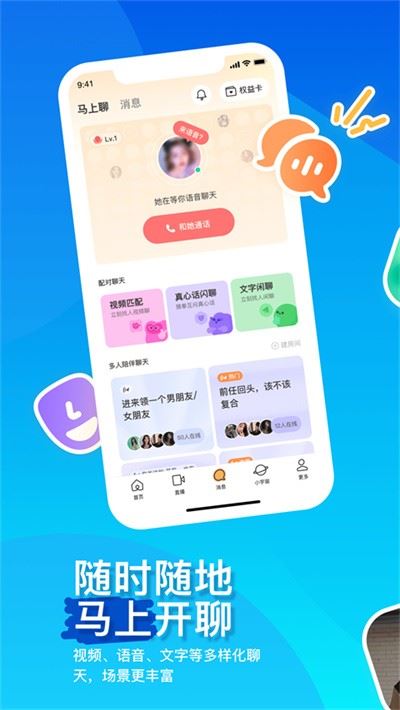 陌陌附近人聊天